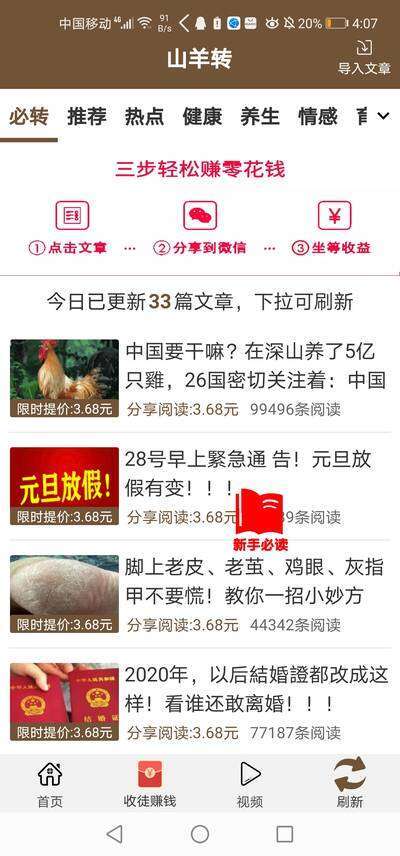山羊转手机赚钱软件截图4
