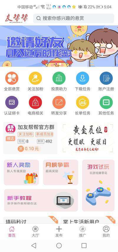 友帮帮手机赚钱软件截图1