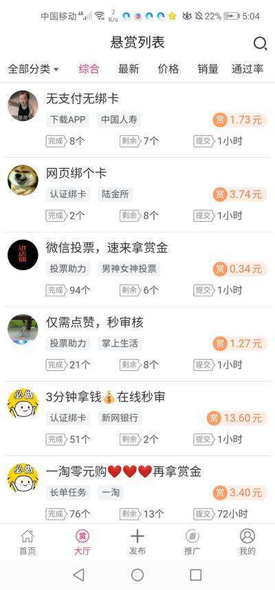友帮帮手机赚钱软件截图2