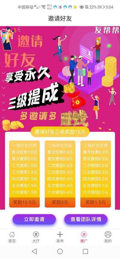 友帮帮手机赚钱软件截图3