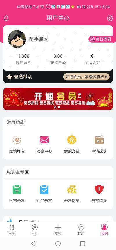 友帮帮手机赚钱软件截图4