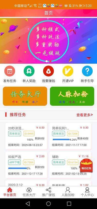 人脉帮手机赚钱软件截图1