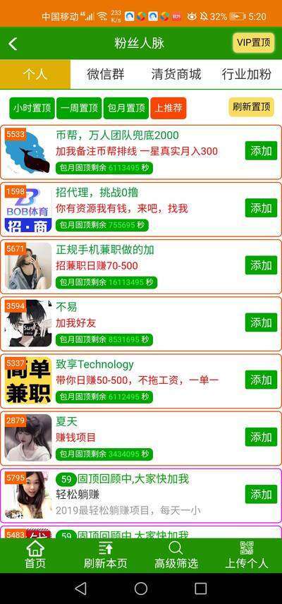 人脉帮手机赚钱软件截图3