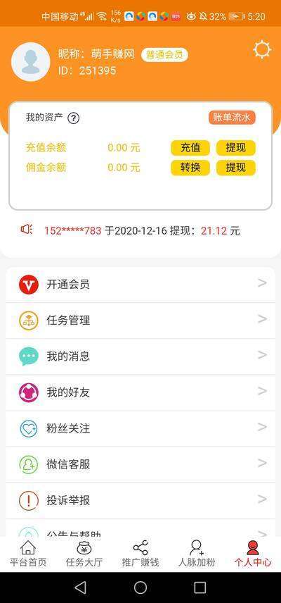 人脉帮手机赚钱软件截图4