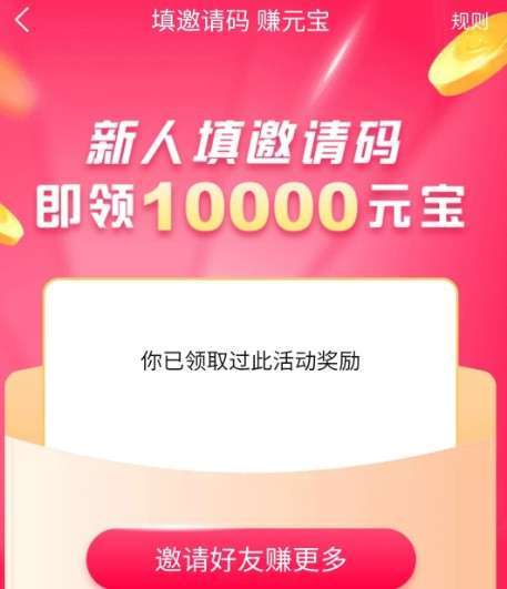 淘宝直播邀请码是什么？淘宝直播邀请活动怎么赚钱？