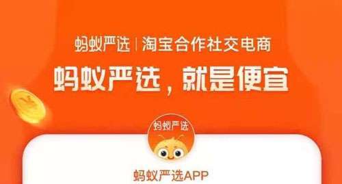 蚂蚁严选是什么？千万别玩蚂蚁严选？