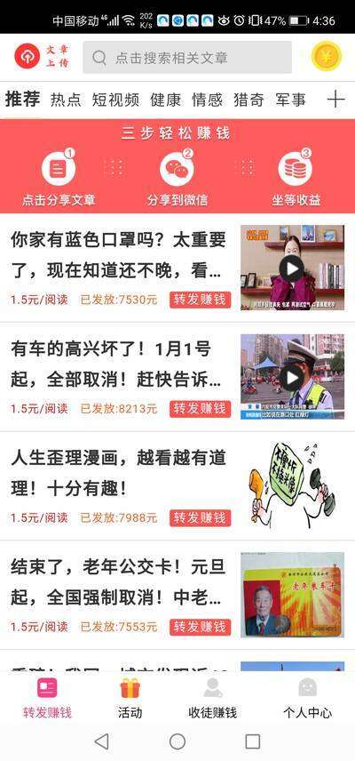 寸心赚手机赚钱软件截图1