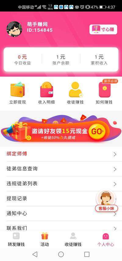 寸心赚手机赚钱软件截图2