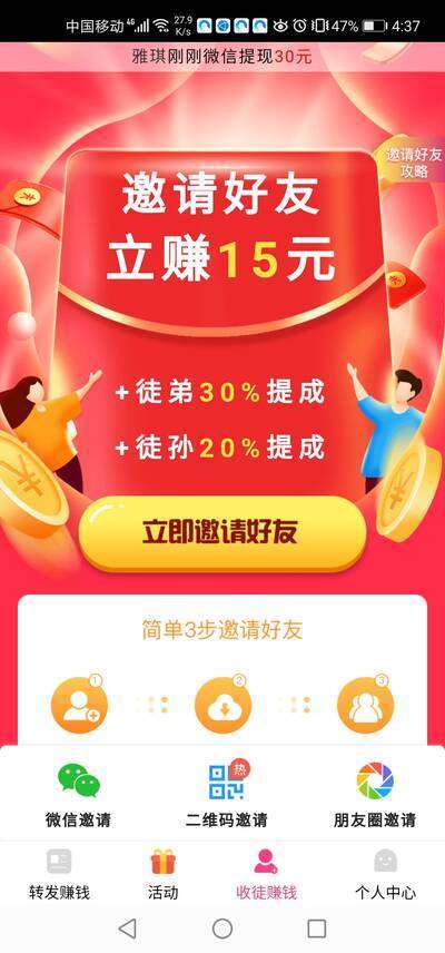寸心赚手机赚钱软件截图3