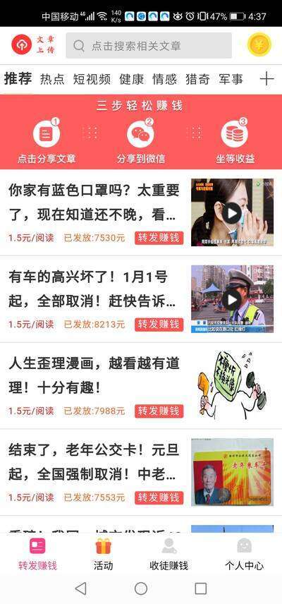 寸心赚手机赚钱软件截图4