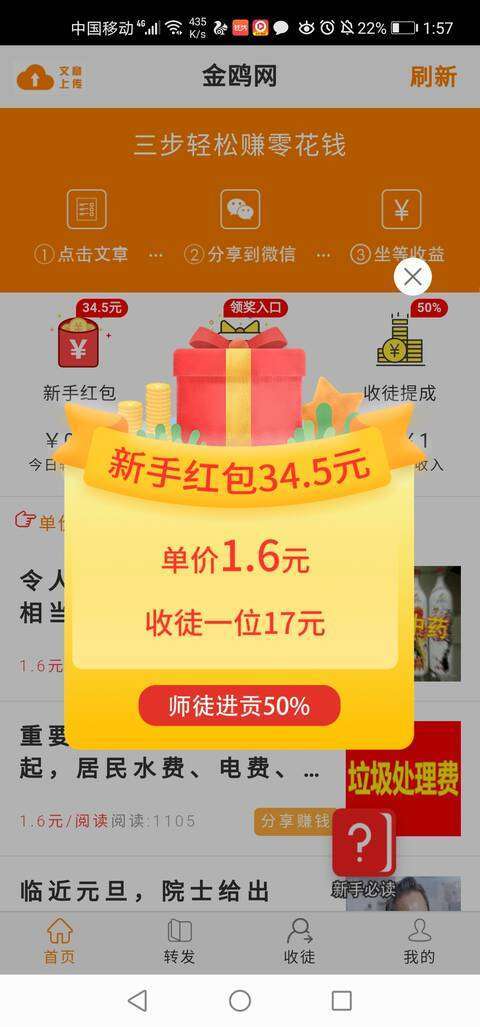 金鸥网手机赚钱软件截图1