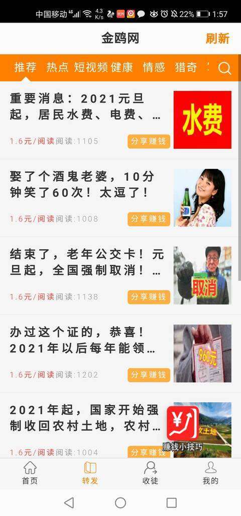 金鸥网手机赚钱软件截图2