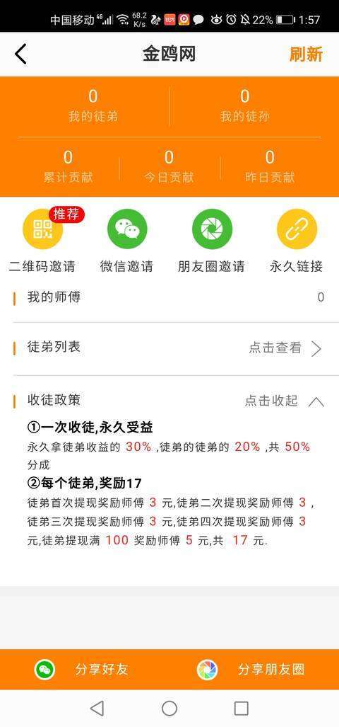 金鸥网手机赚钱软件截图3