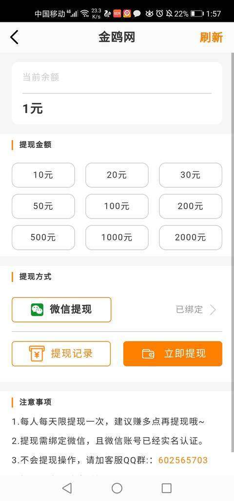 金鸥网手机赚钱软件截图4