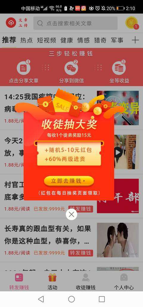 放量赚手机赚钱软件截图1
