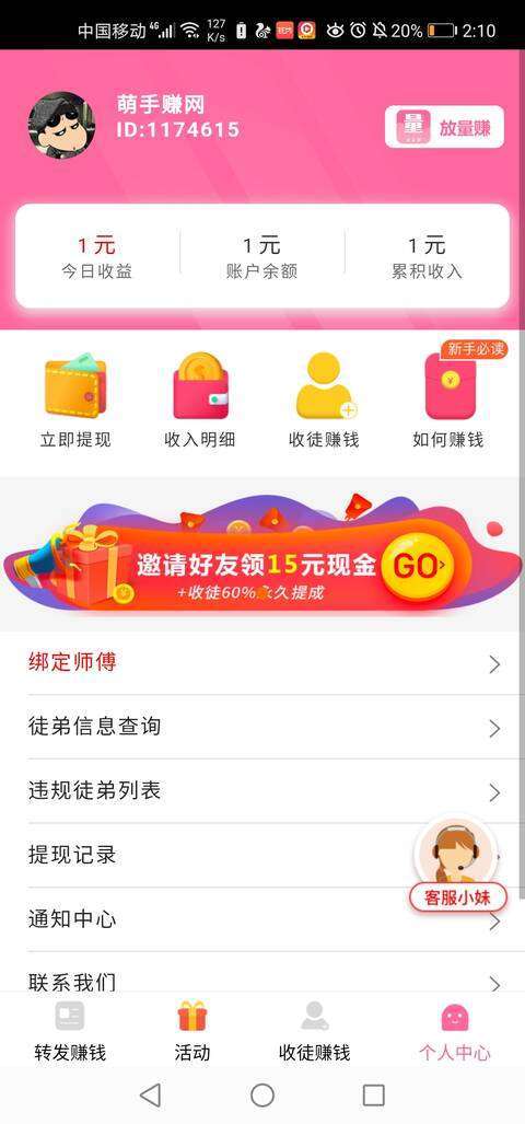 放量赚手机赚钱软件截图2