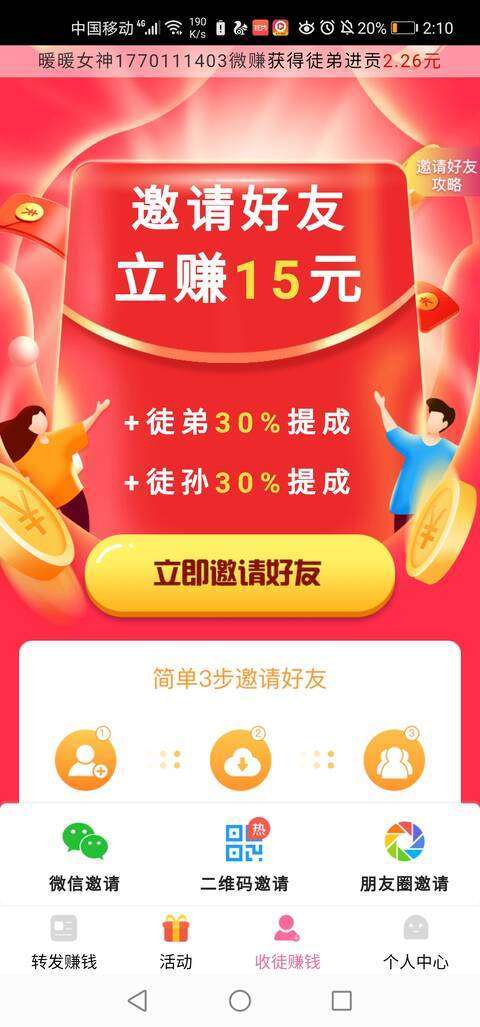 放量赚手机赚钱软件截图3