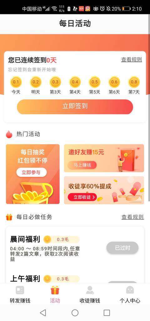 放量赚手机赚钱软件截图4