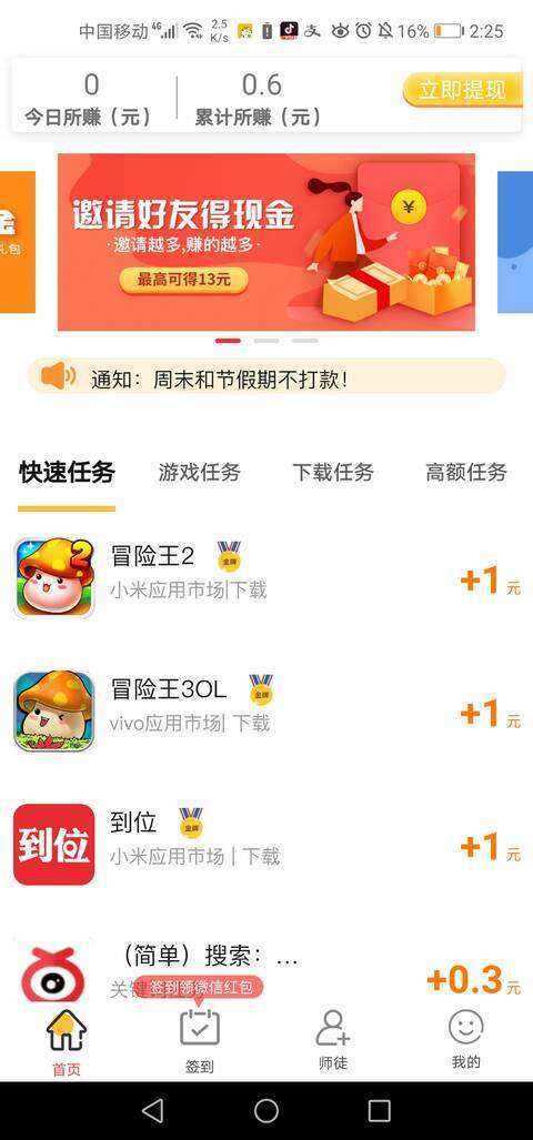 多点试玩手机赚钱软件截图1