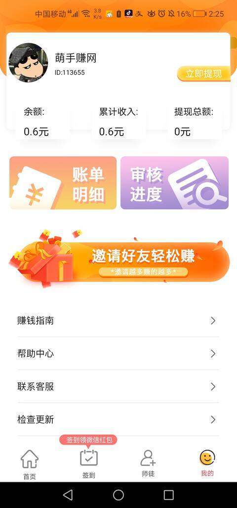 多点试玩手机赚钱软件截图2