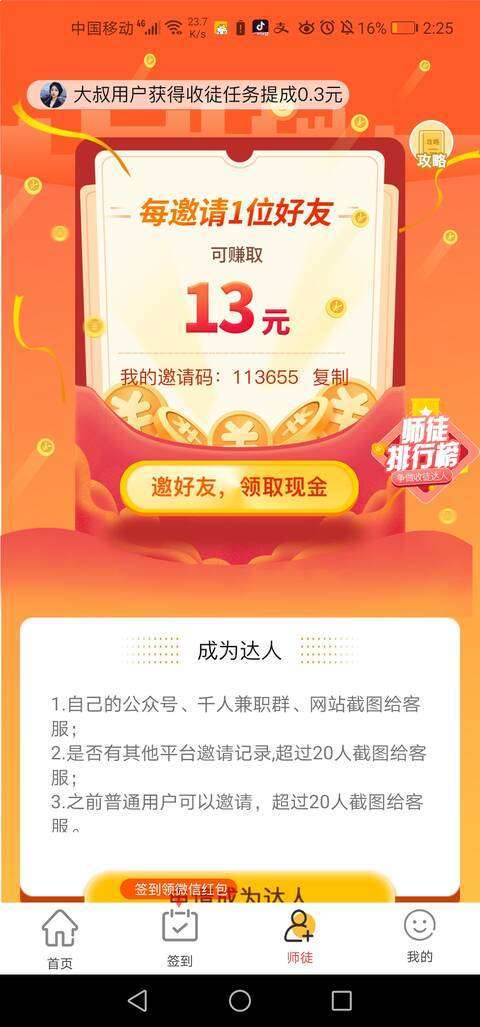 多点试玩手机赚钱软件截图3