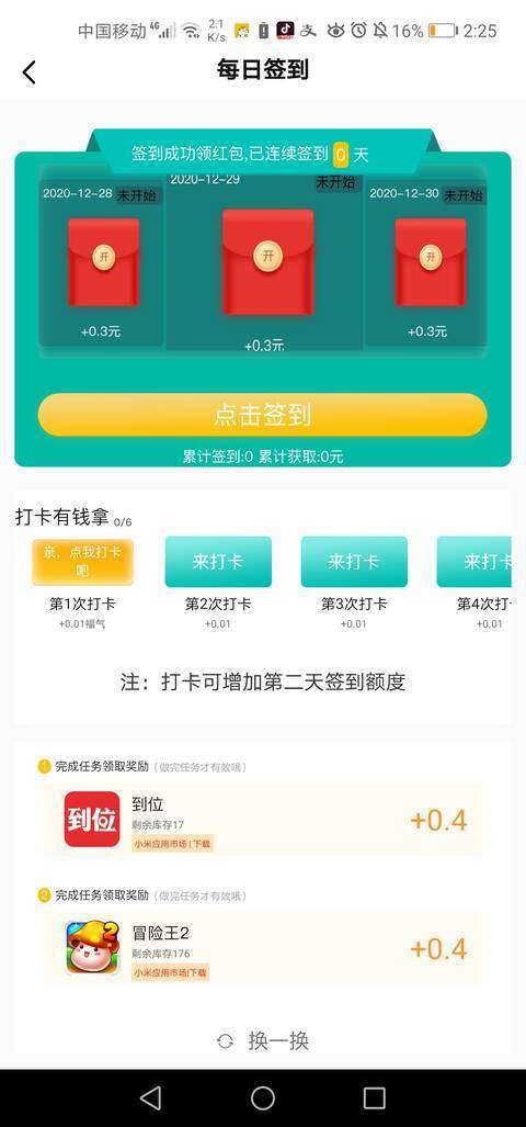 多点试玩手机赚钱软件截图4