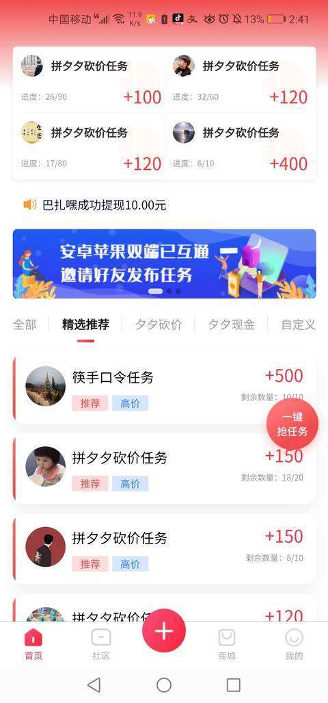 拼帮兔手机赚钱软件截图1