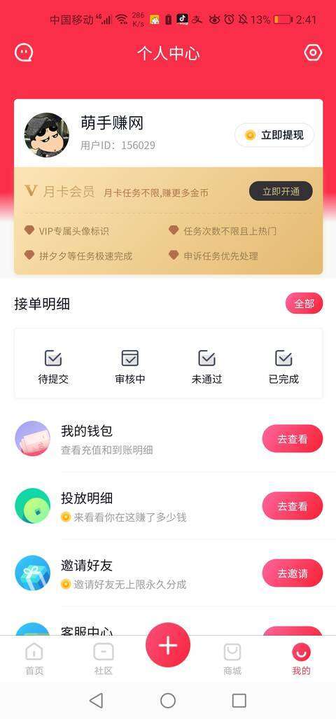 拼帮兔手机赚钱软件截图2
