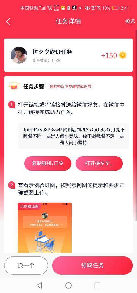 拼帮兔手机赚钱软件截图3