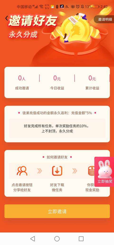 拼帮兔手机赚钱软件截图4