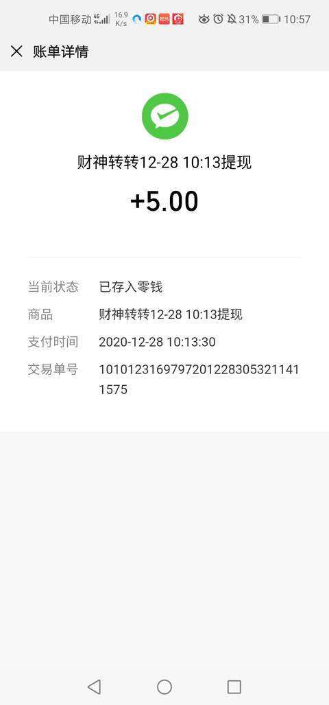 财神转转手机赚钱软件截图1