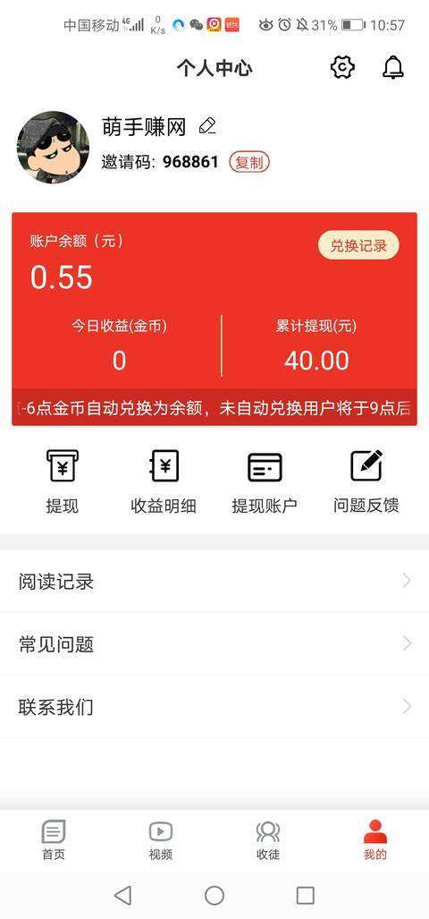 财神转转手机赚钱软件截图4