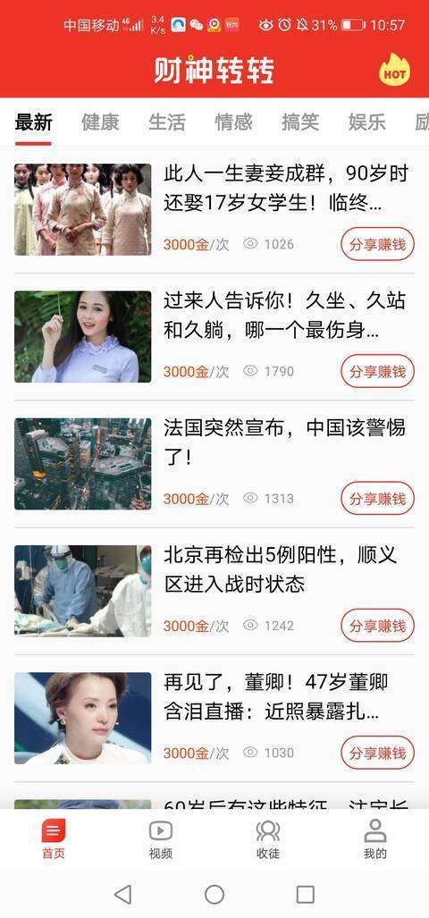 财神转转手机赚钱软件截图5
