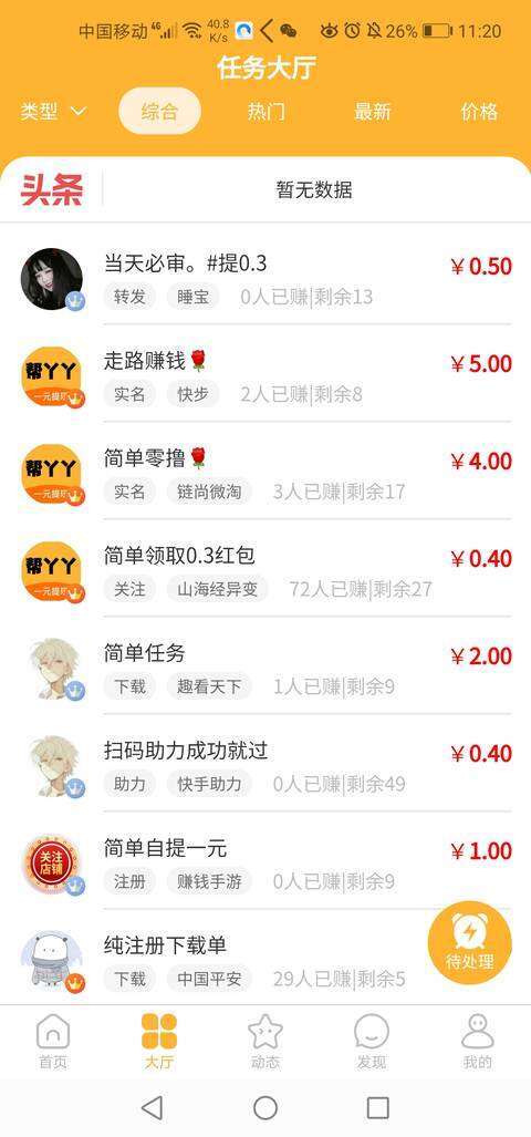 帮丫丫手机赚钱软件截图1