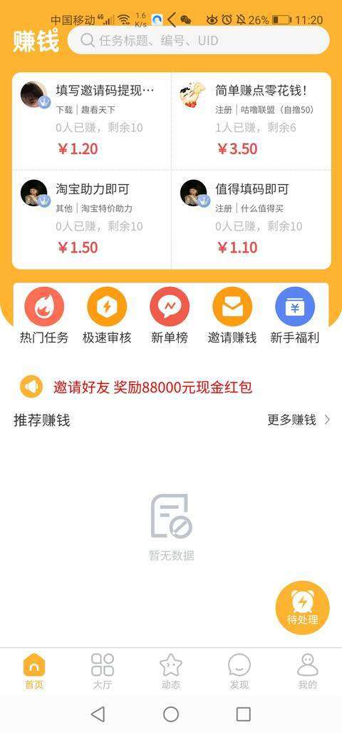 帮丫丫手机赚钱软件截图2