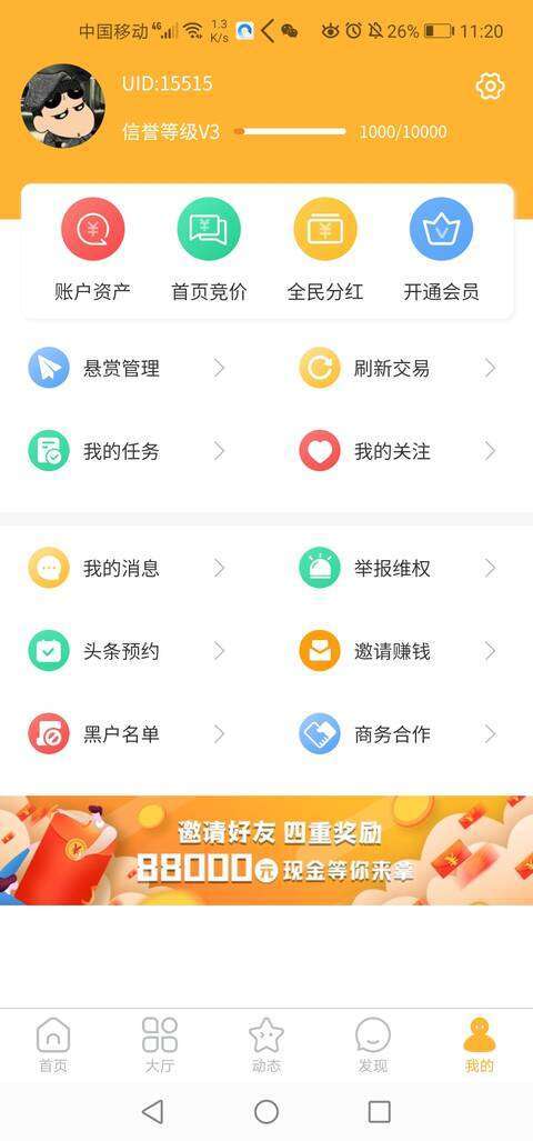 帮丫丫手机赚钱软件截图3