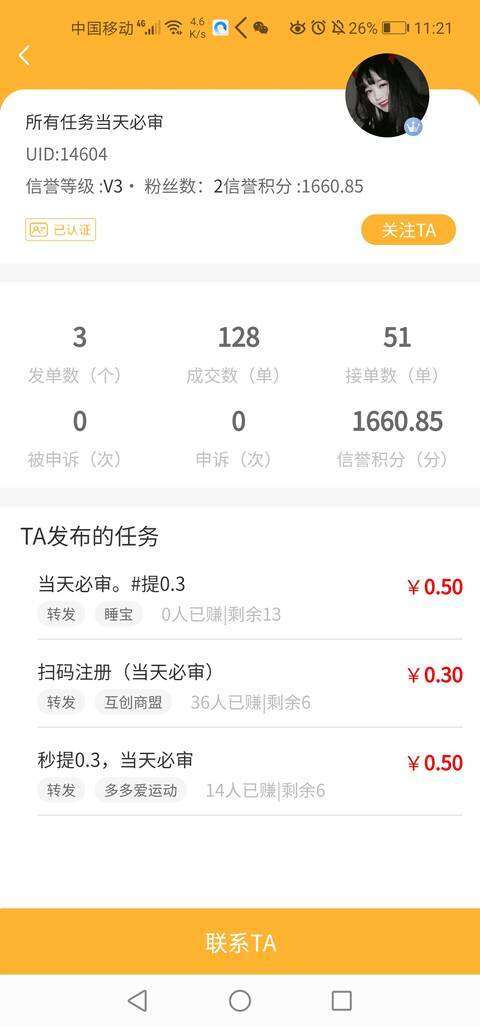 帮丫丫手机赚钱软件截图4
