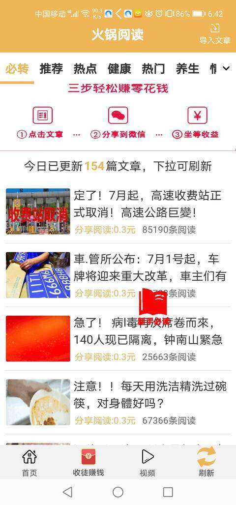 火锅阅读手机赚钱软件截图1