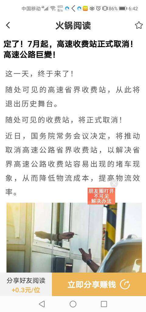 火锅阅读手机赚钱软件截图2