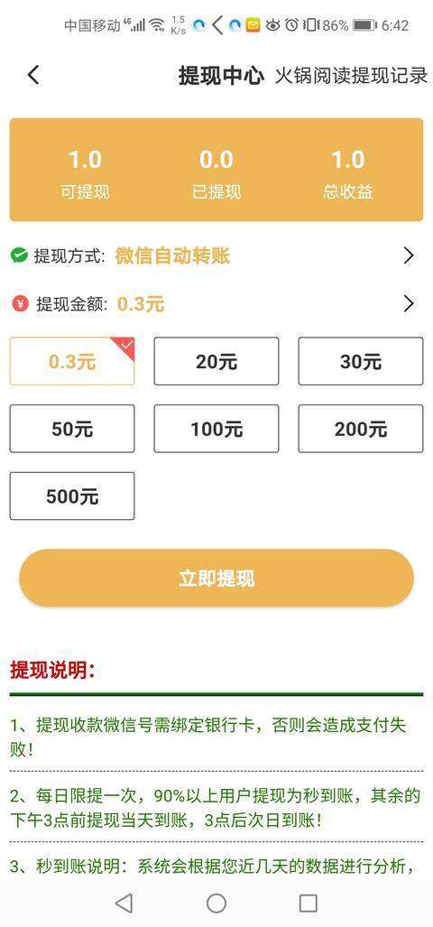 火锅阅读手机赚钱软件截图3