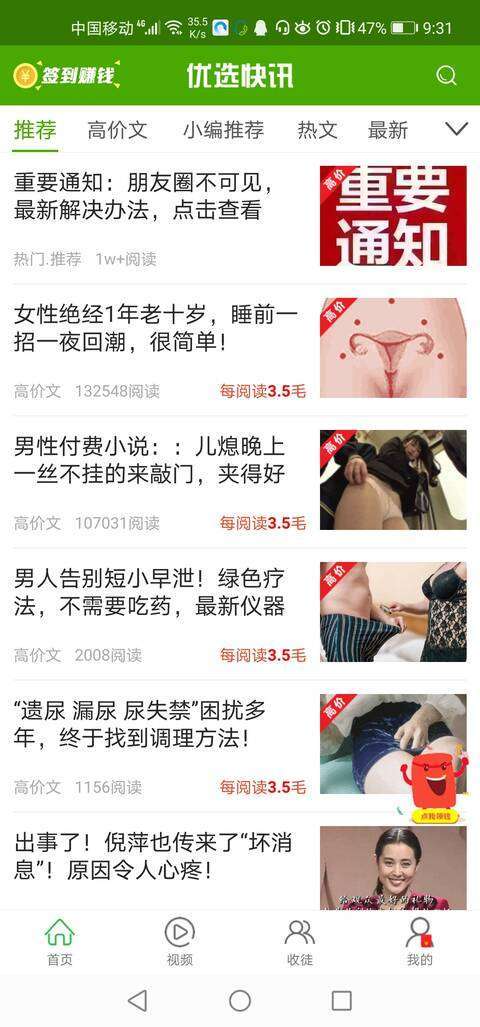 新优选快讯手机赚钱软件截图1
