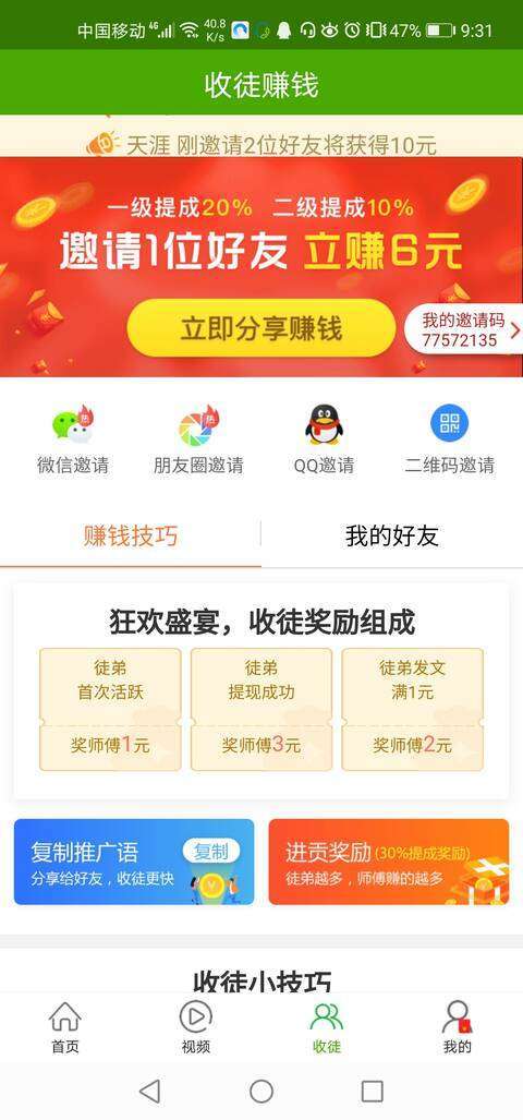 新优选快讯手机赚钱软件截图3