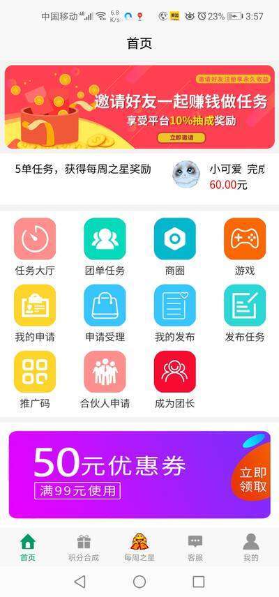帮号手机赚钱软件截图1