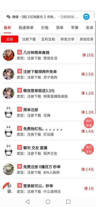 帮号手机赚钱软件截图2