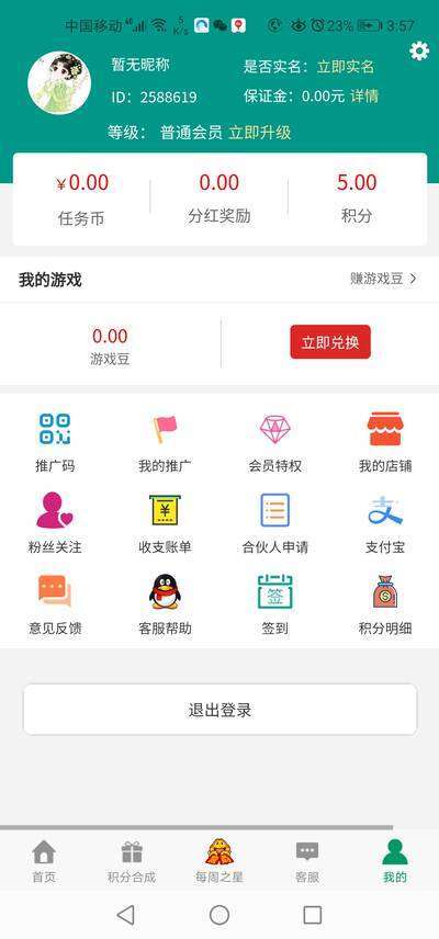 帮号手机赚钱软件截图3