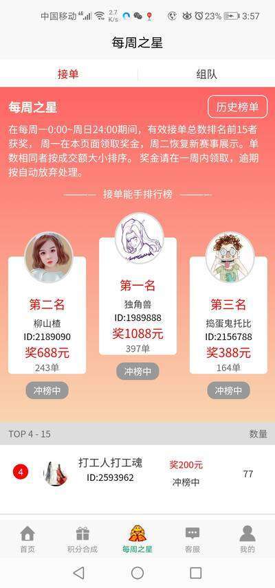 帮号手机赚钱软件截图4