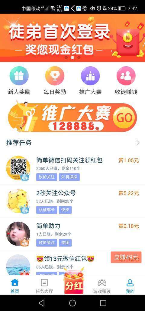 趣闲赚手机赚钱软件截图3
