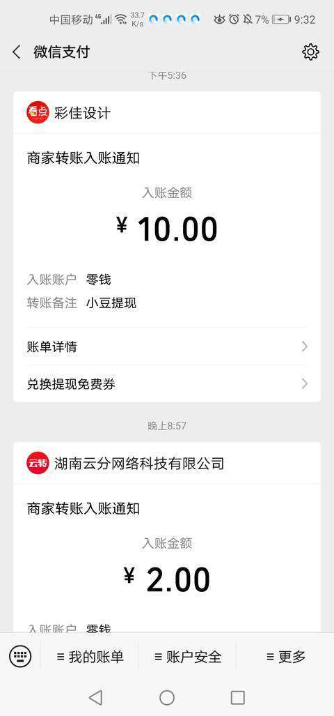 点点发手机赚钱软件截图1
