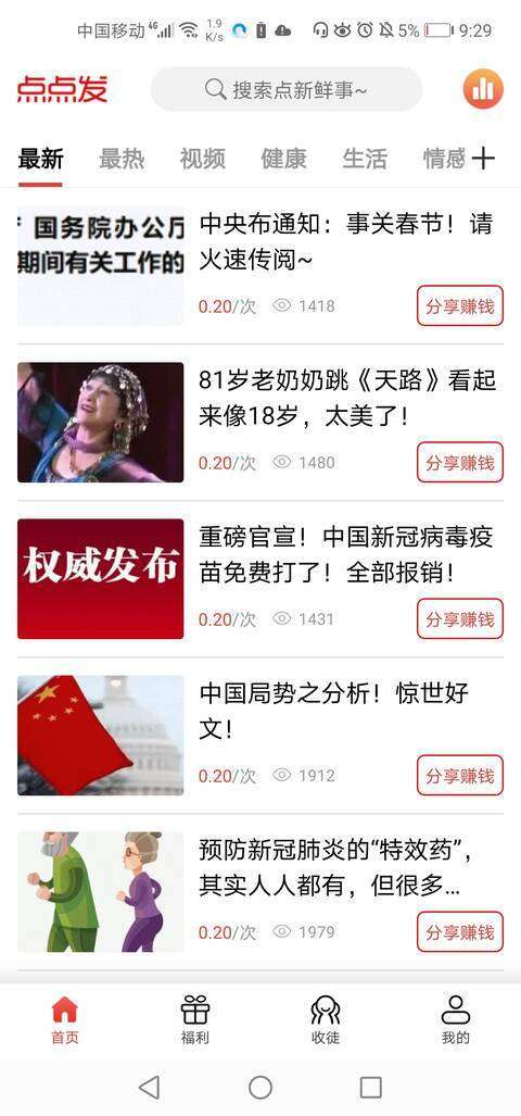 点点发手机赚钱软件截图5