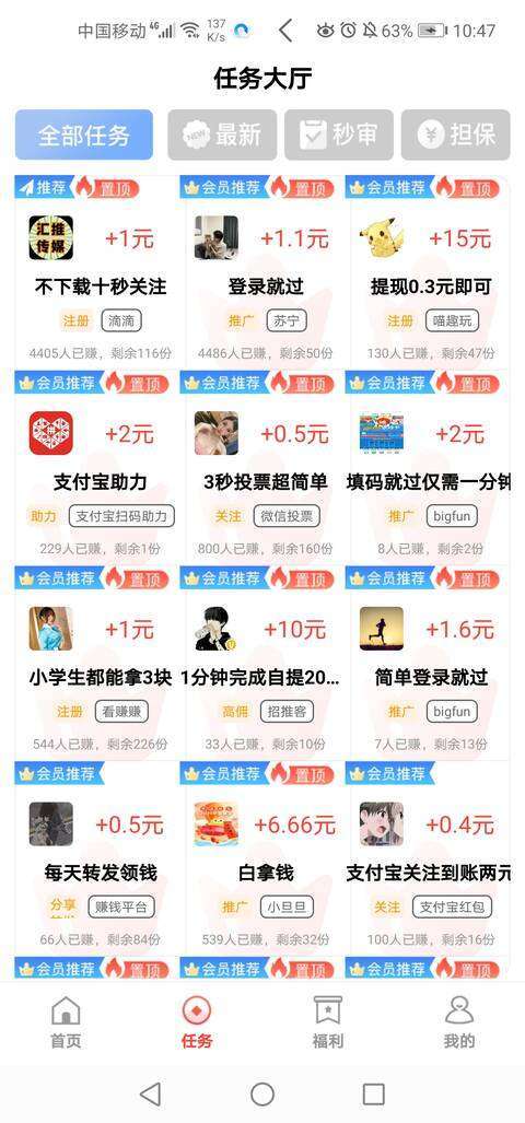 赚钱儿手机赚钱软件截图1